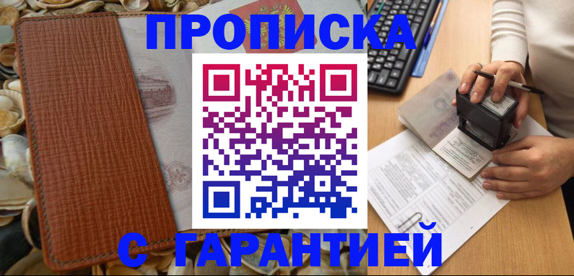 прописка 2025 в Абдулино